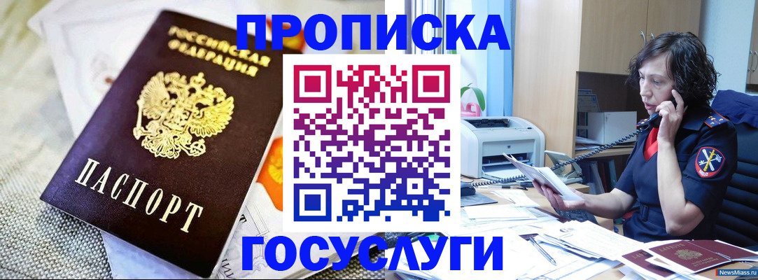прописка законно в Кимовске