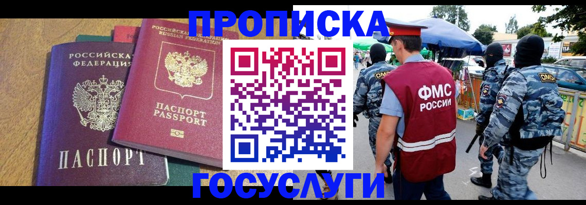 прописка 2025 в Кимовске